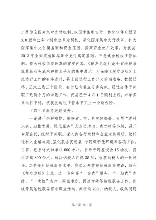 县财政局工作报告 (5).docx