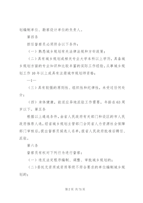 XX省实施城乡规划督察员制度办法.docx