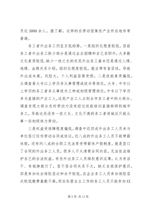 外出调研报告范文.docx