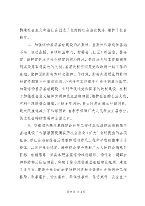 基层基础建设情况调研报告.docx