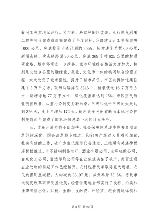 市政府工作报告(14).docx