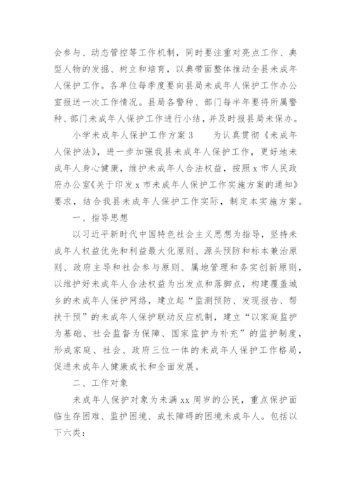 小学未成年人保护工作方案.docx