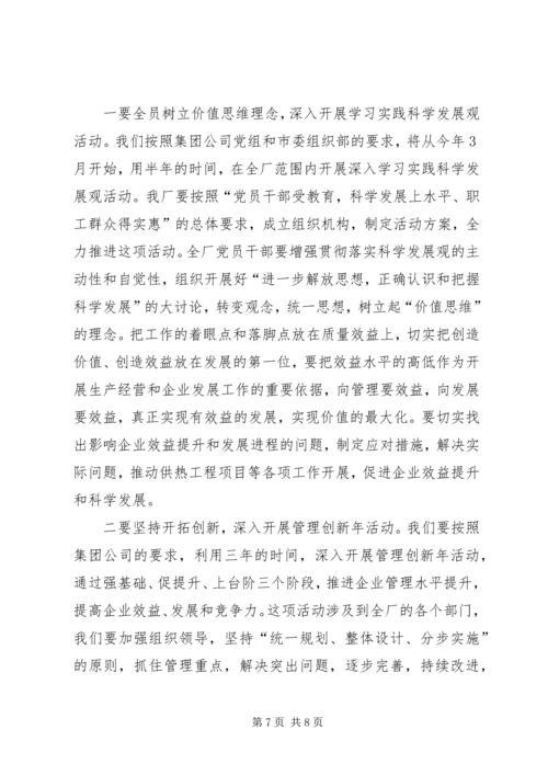 书记在厂职代会暨工作会议上的总结致辞.docx