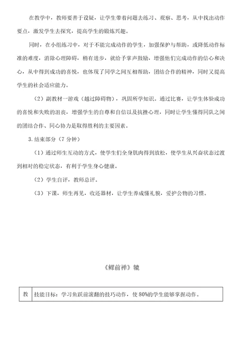 《鱼跃前滚翻》教学设计及教案