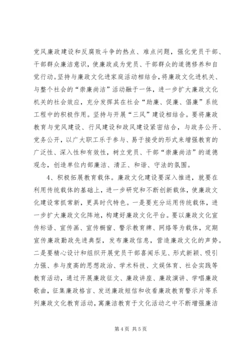 民政局廉政文化进机关工作计划.docx