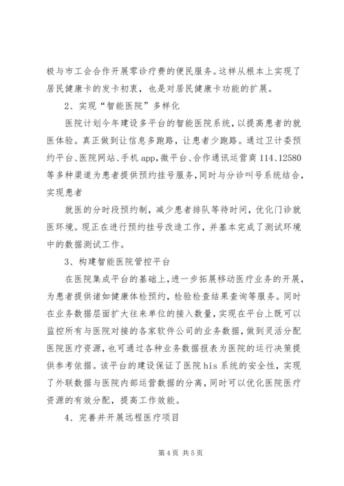 医院信息化建设工作报告.docx