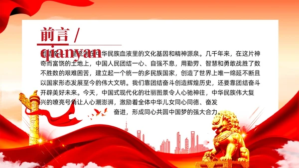 红色党建如何理解中国式现代化必须发扬团结奋斗精神党课课件PPT