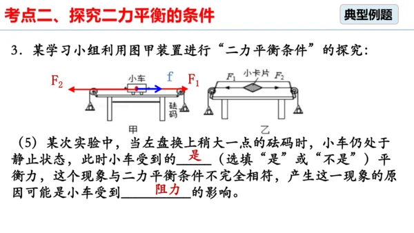 8.2 二力平衡（习题课）课件