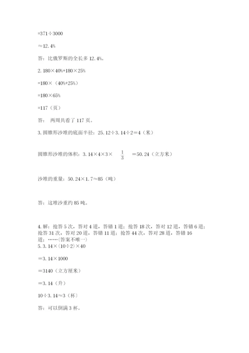 北师大版小学六年级下册数学期末综合素养测试卷含答案（完整版）.docx