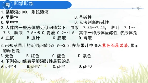 10.2酸和碱的中和反应 课件(共40张PPT)----九年级化学人教版下册