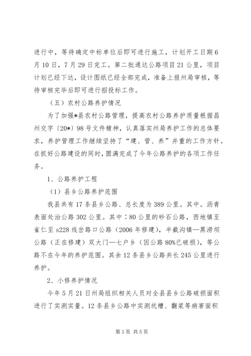 交通局上半年行政工作总结.docx