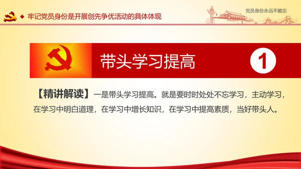党员身份永远不能忘做合格党员学习教育PPT