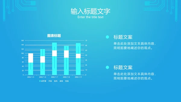 蓝色网络电路图科技PPT模板
