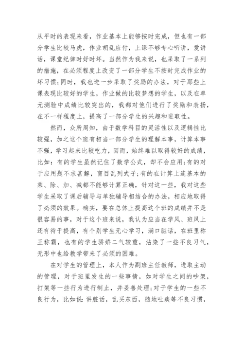 教学评价范文.docx