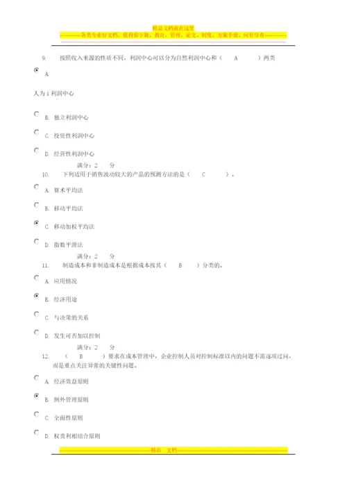 成本管理会计作业4.docx