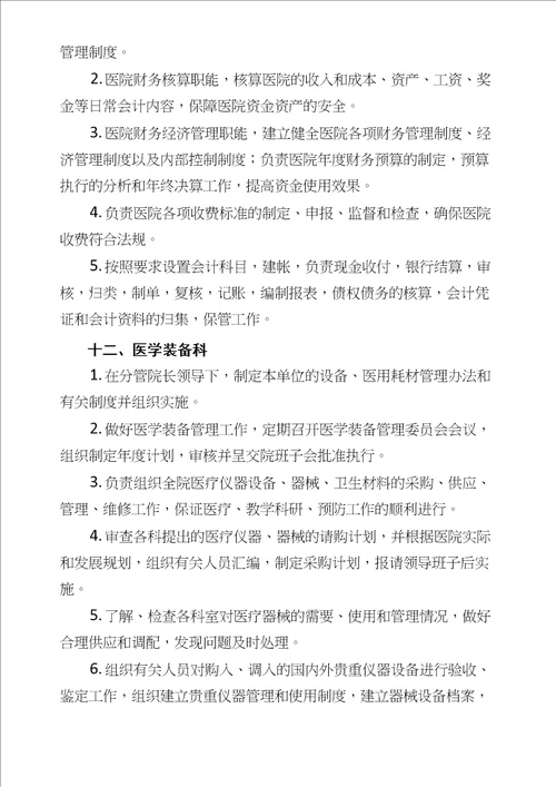 医院职能部门岗位职责和组织架构图
