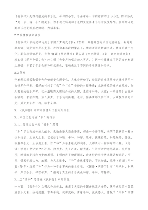 浅析奥运会主题歌《我和你》.docx