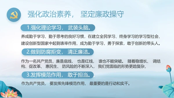 大气党风廉政建设工作总结动态PPT
