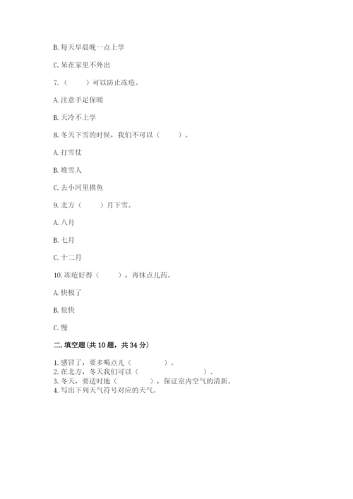 一年级上册道德与法治第四单元《天气虽冷有温暖》测试卷（各地真题）.docx
