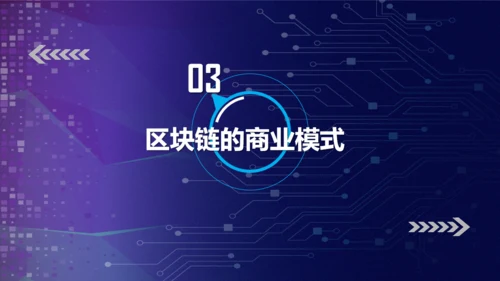区块链NFT科技风汇报通用PPT模板