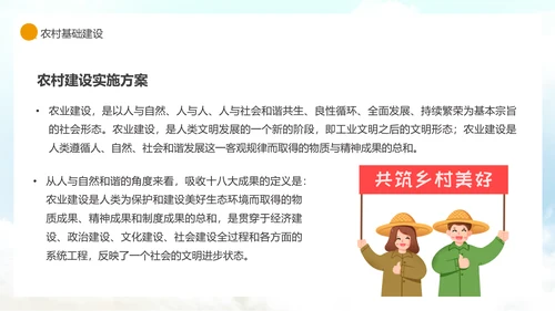 农业现代，农村现代化PPT模板