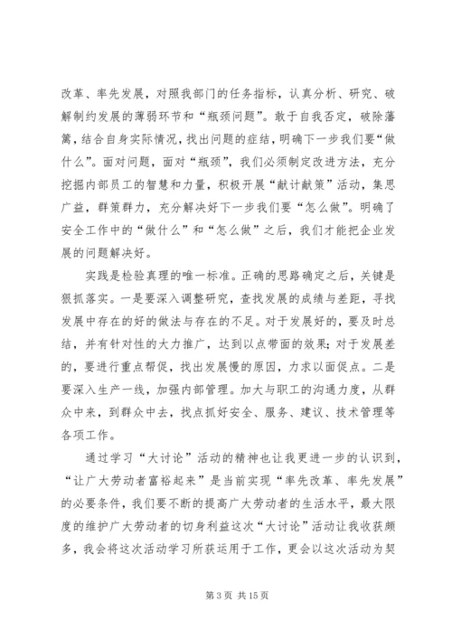 大讨论活动心得体会 (3).docx