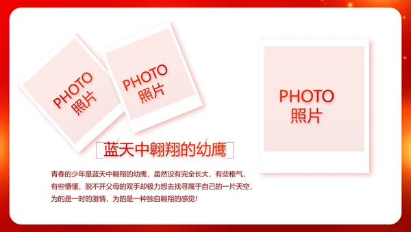 红色喜庆毕业典礼通用动态PPT模板