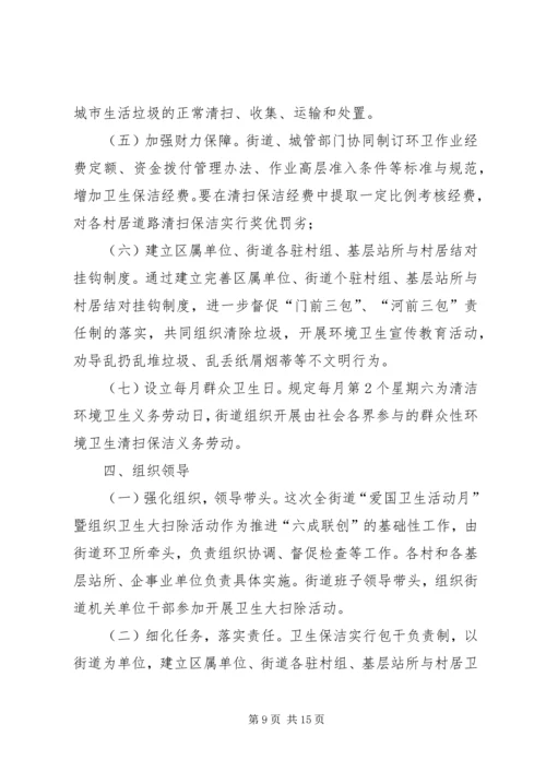 林业局爱国卫生月活动工作计划_1.docx