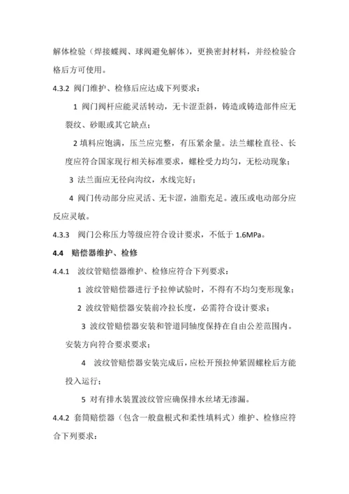 供热运行管理之供热管网维修核心技术专项规程.docx