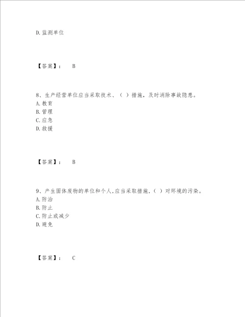 2022年最新安全员之A证企业负责人题库精选题库带答案B卷