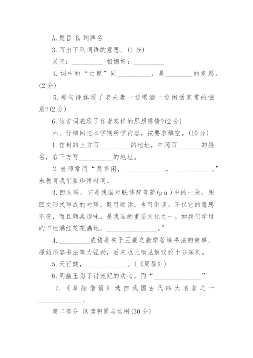 人教版五年级下册语文期末试卷及答案_小学五年级语文期末试卷附答案.docx