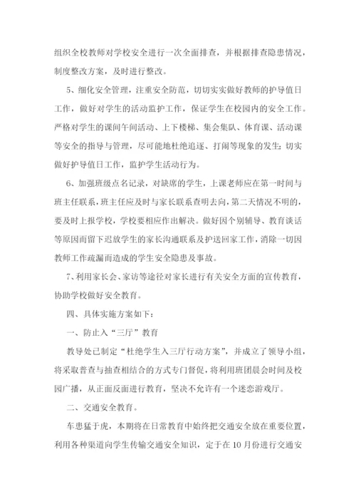 春季学校安全工作计划2023年度7篇最新.docx