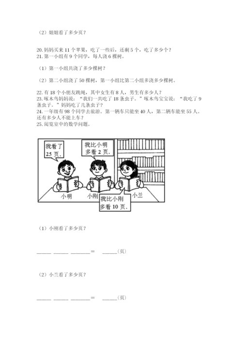 一年级下册数学解决问题60道附答案【模拟题】.docx