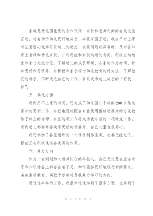 幼儿园教师年度述职工作报告.docx