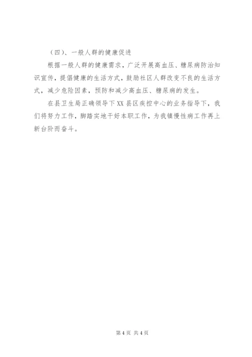 慢病管理工作计划(共9篇) (5).docx