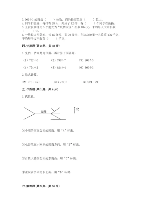 小学数学三年级下册期末测试卷含完整答案【精品】.docx