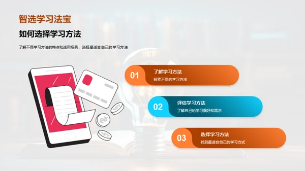 精准高效的学习策略