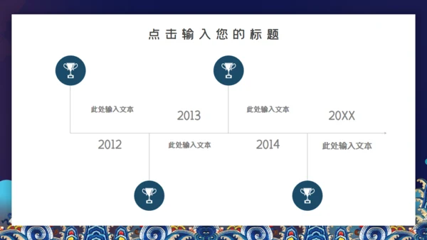 景泰蓝国潮中国风通用PPT模板
