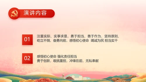 喜迎国庆节成立73周年主题班会动态PPT