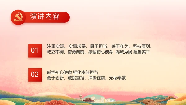 喜迎国庆节成立73周年主题班会动态PPT