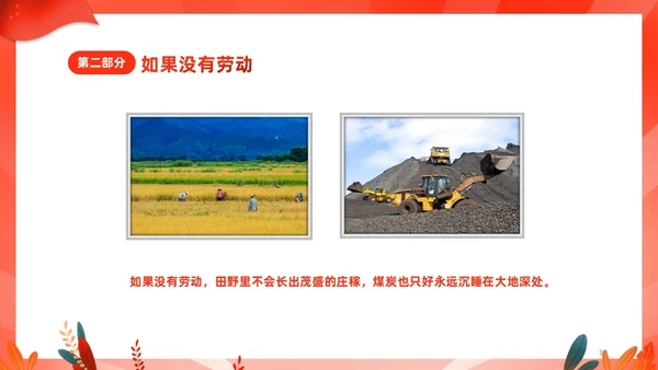 红色渐变中小学一分劳动一分收获劳动教育课件PP
