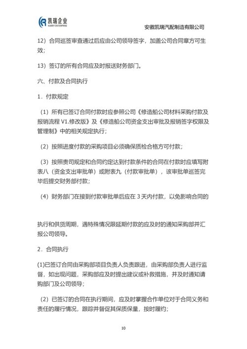 采购管理制度及流程.docx