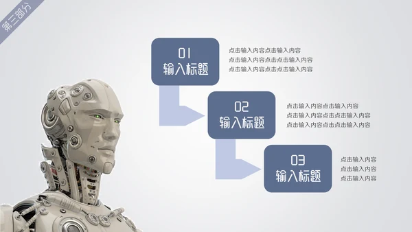数字化人工智能科技研发通用PPT模板