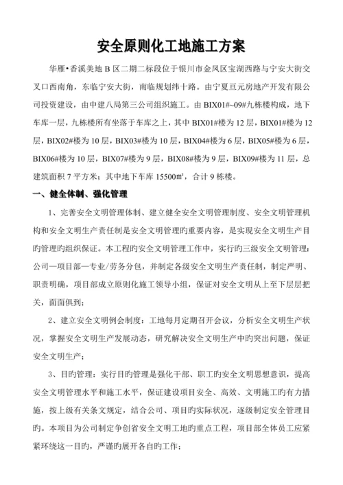 安全重点标准化工地综合施工专题方案研讨.docx