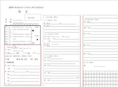 九年级语文试卷答题卡模板