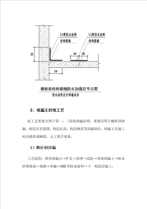 结构渗水专项整治专题方案