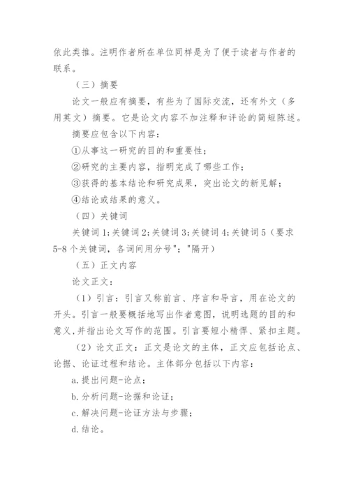 职称论文格式要求精编.docx