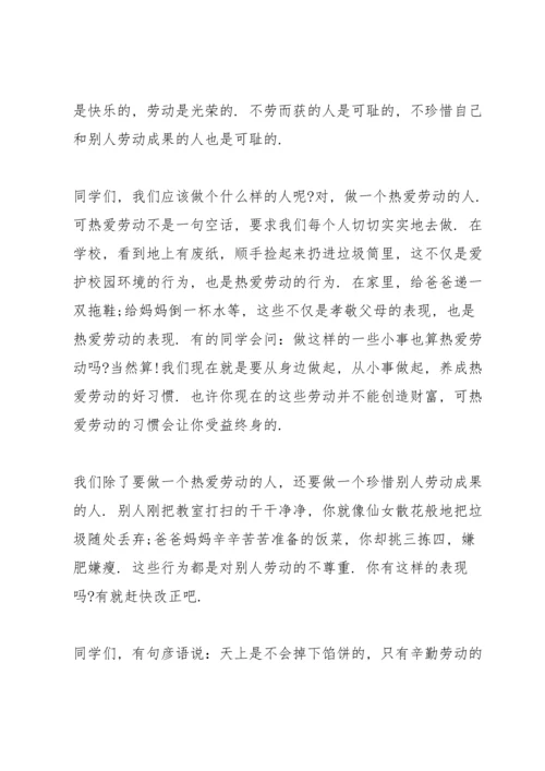 初中生有关五一劳动节的主题演讲稿5篇.docx