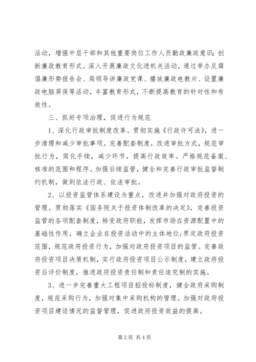 发改局惩防体系建设工作汇报.docx