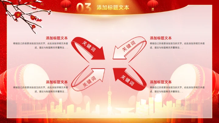 擂鼓喧天新年开门红工作计划通用PPT模板